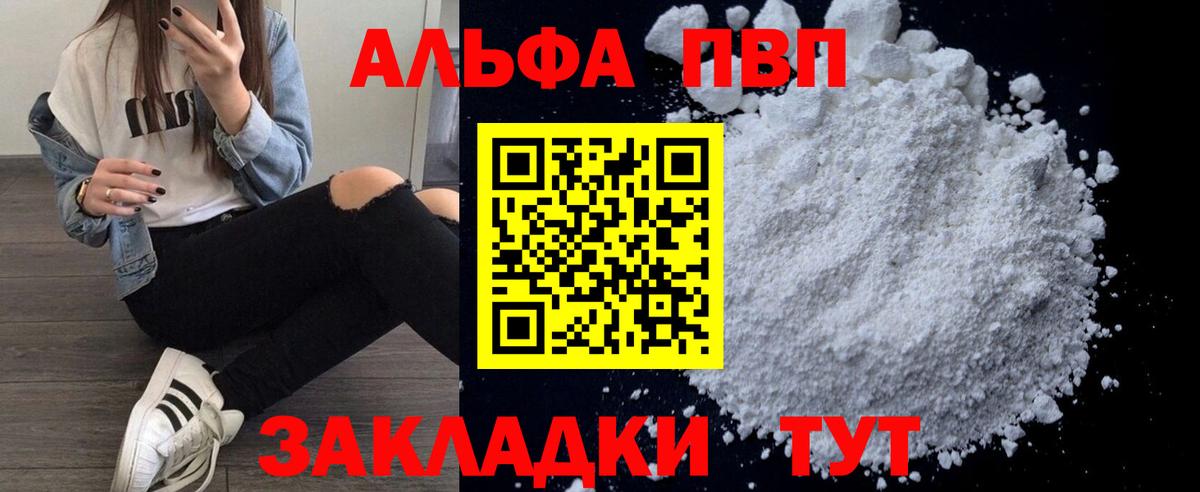 Альфа ПВП Соль  A PVP кристаллы  Вход с VPN  Сочи 