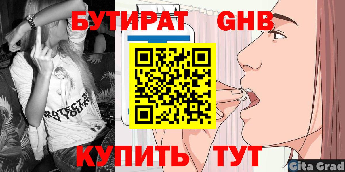 Бутират буратино  Вход с VPN  Сочи 