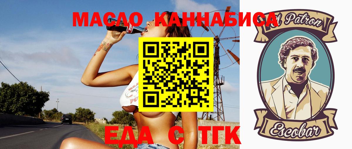 Сочи  Еда ТГК конопля  Вход с VPN 