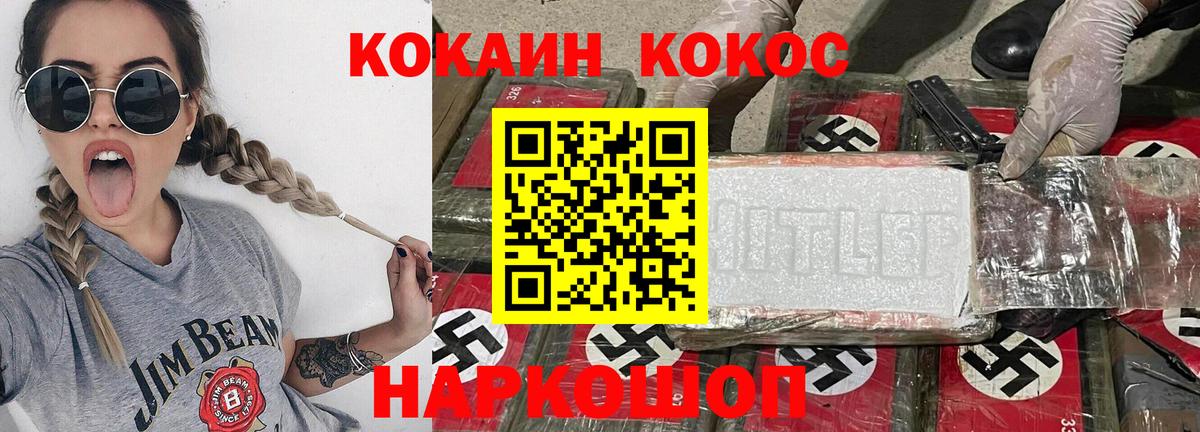 КОКАИН VHQ  Вход с VPN  Сочи 