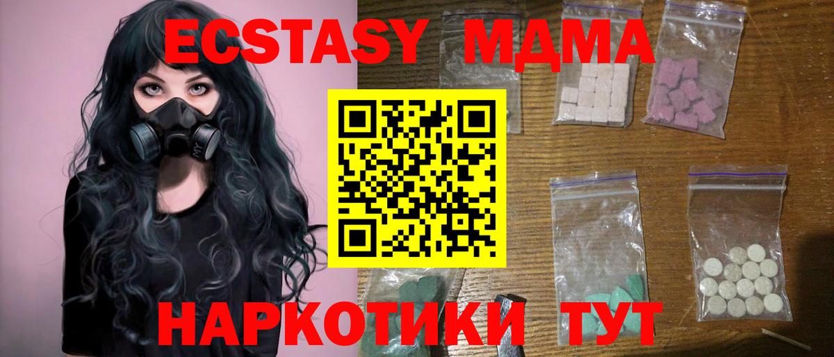 МДМА VHQ  Вход с VPN  Сочи  МДМА  МДМА Molly 