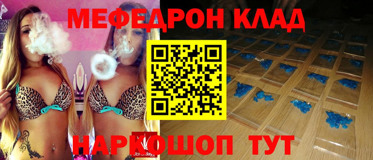 Мефедрон кристаллы Сочи